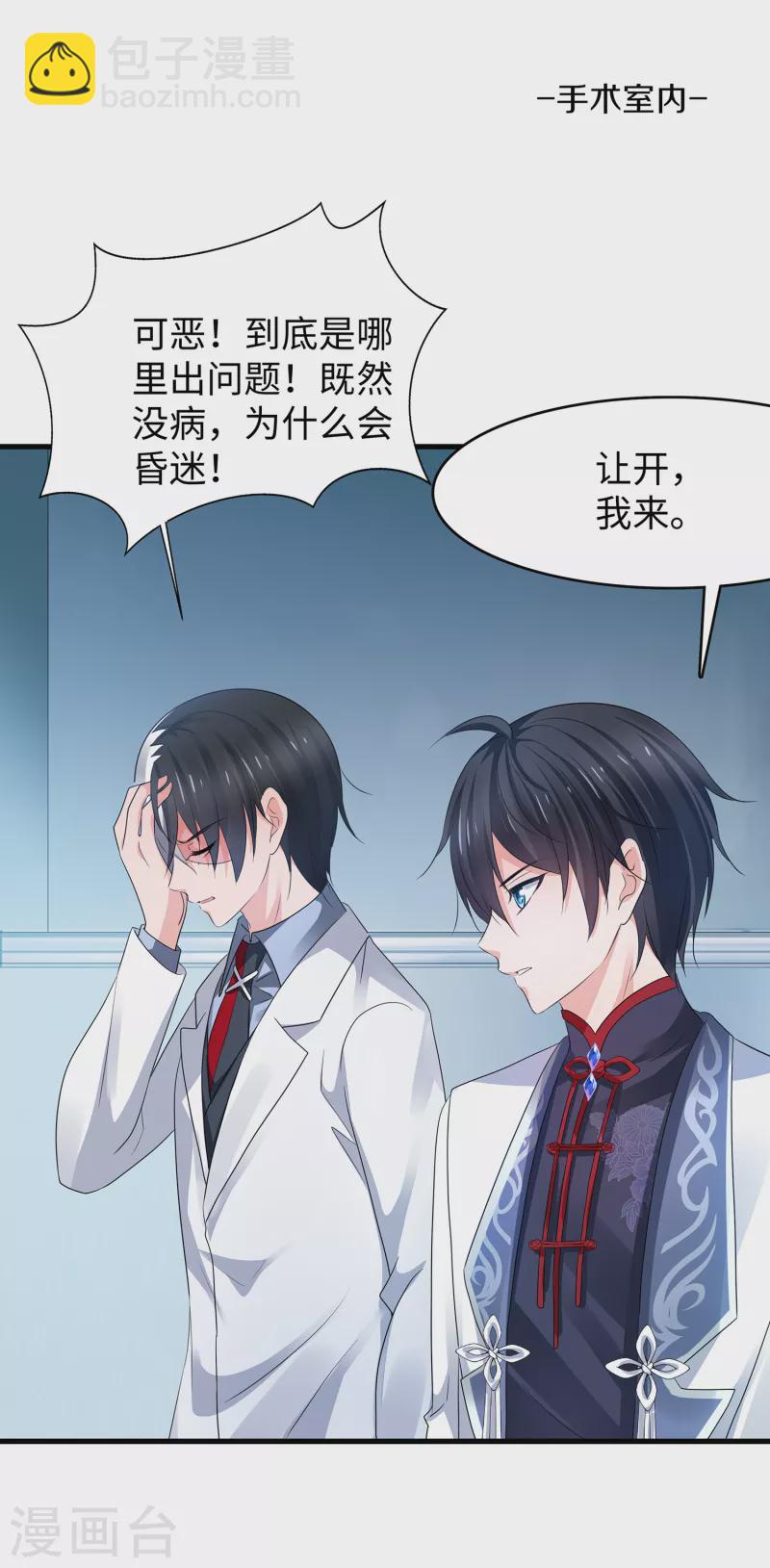 🍘无敌学霸系统 第112话 陈晨升级，霸霸变装！ 第13页
