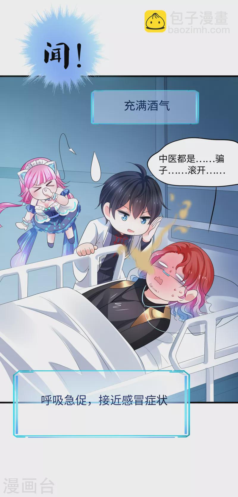 🍘无敌学霸系统 第112话 陈晨升级，霸霸变装！ 第16页