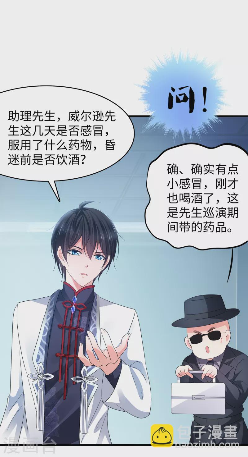 🍘无敌学霸系统 第112话 陈晨升级，霸霸变装！ 第17页