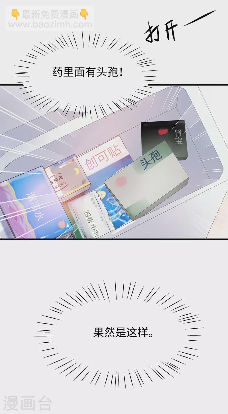 🍘无敌学霸系统 第112话 陈晨升级，霸霸变装！ 第18页