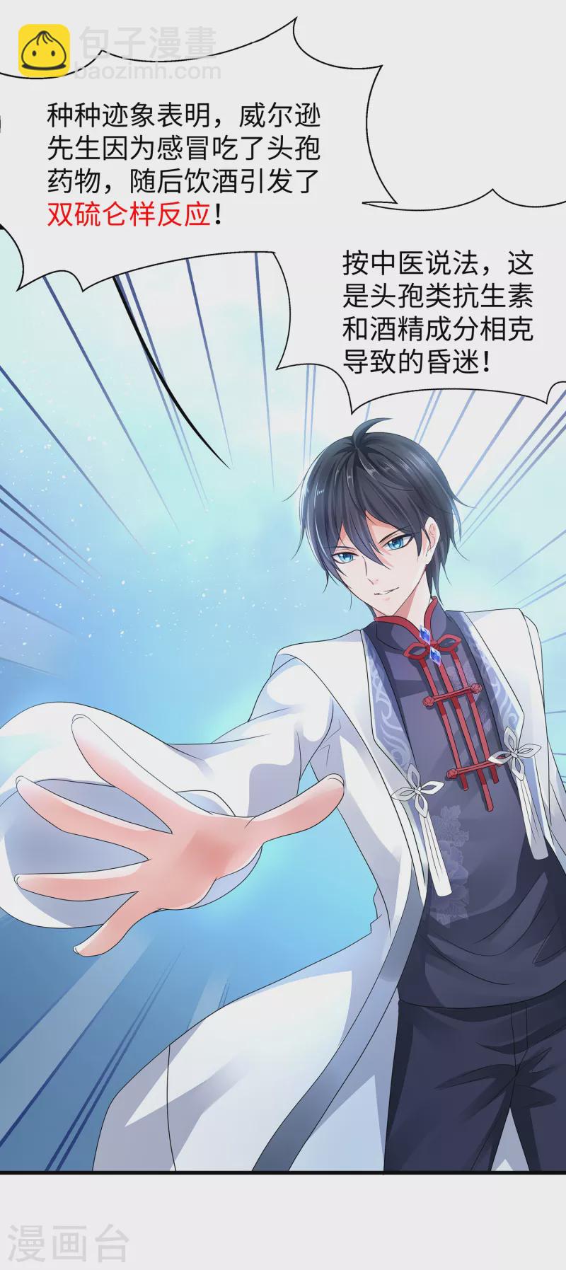 🍘无敌学霸系统 第112话 陈晨升级，霸霸变装！ 第20页