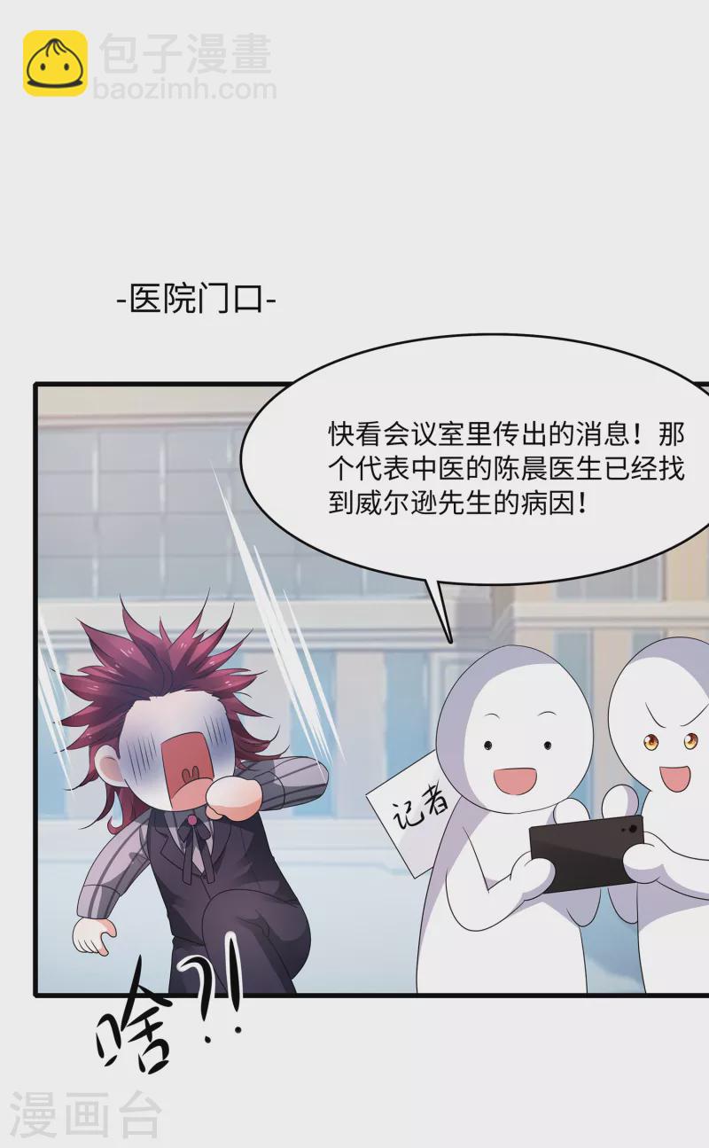 🍘无敌学霸系统 第112话 陈晨升级，霸霸变装！ 第22页