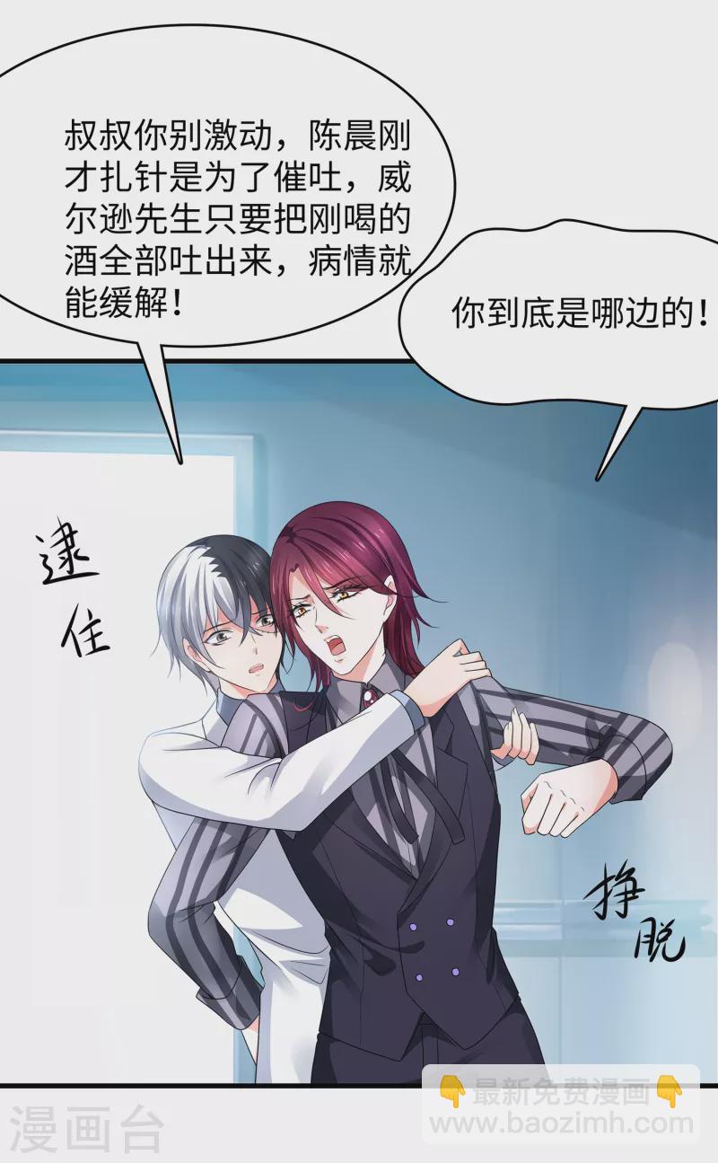 🍘无敌学霸系统 第112话 陈晨升级，霸霸变装！ 第26页