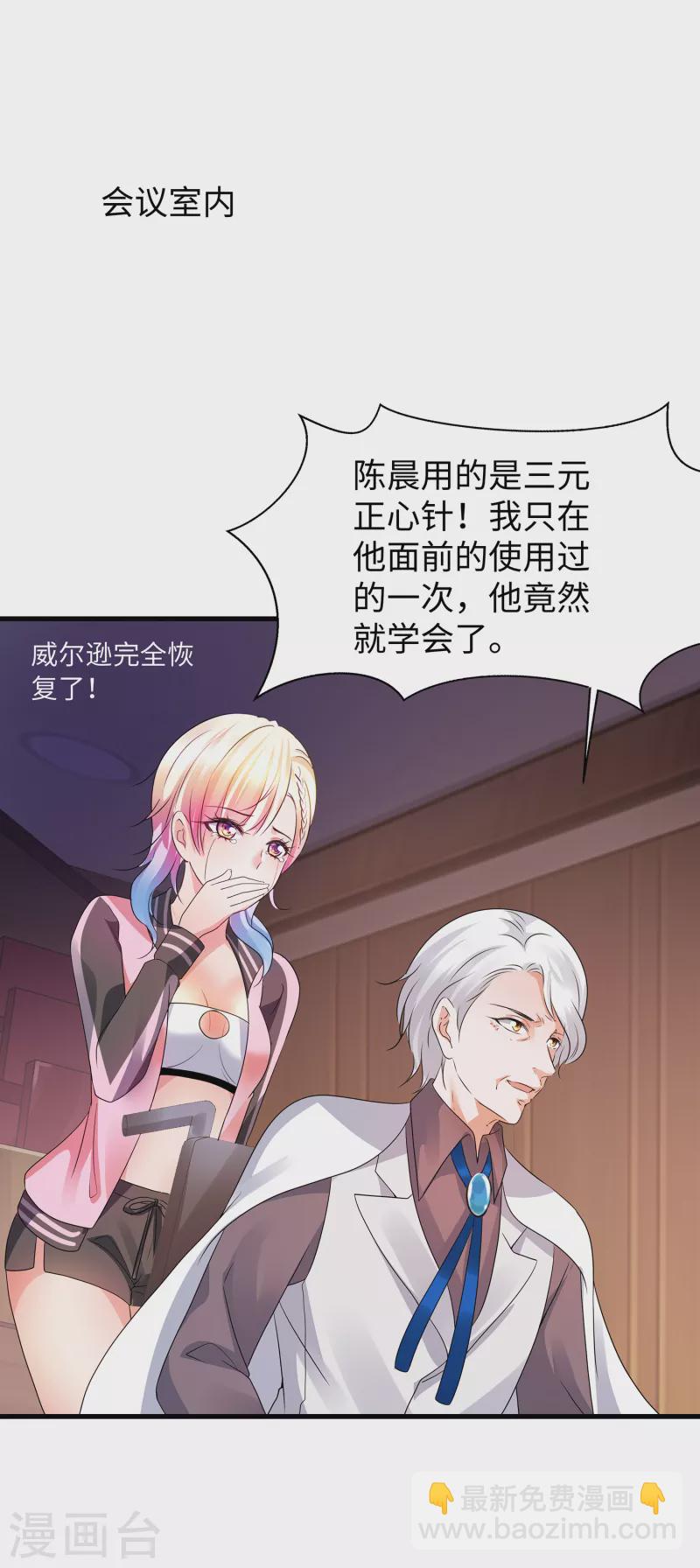 🍘无敌学霸系统 第112话 陈晨升级，霸霸变装！ 第29页