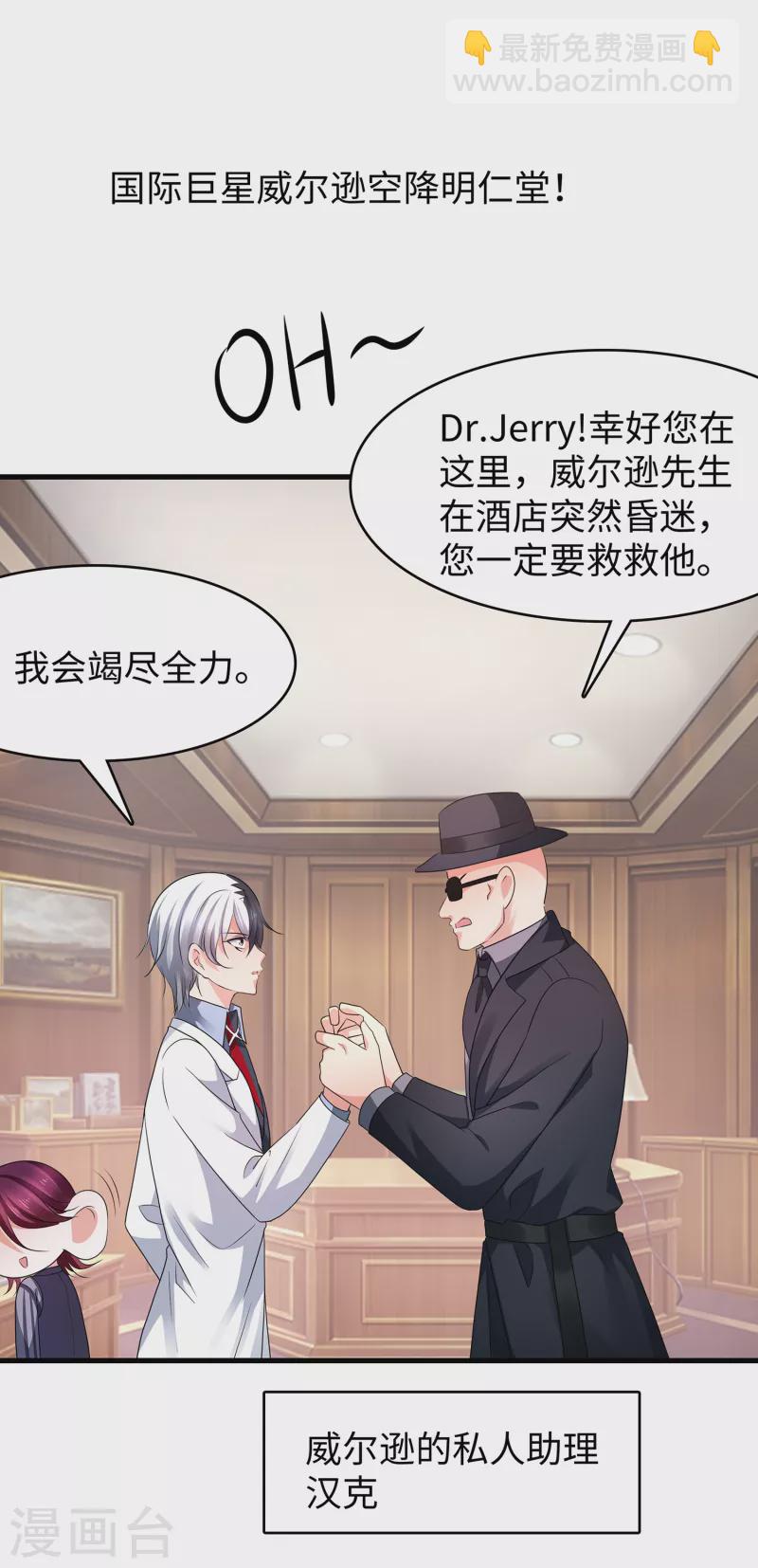 🍘无敌学霸系统 第112话 陈晨升级，霸霸变装！ 第3页