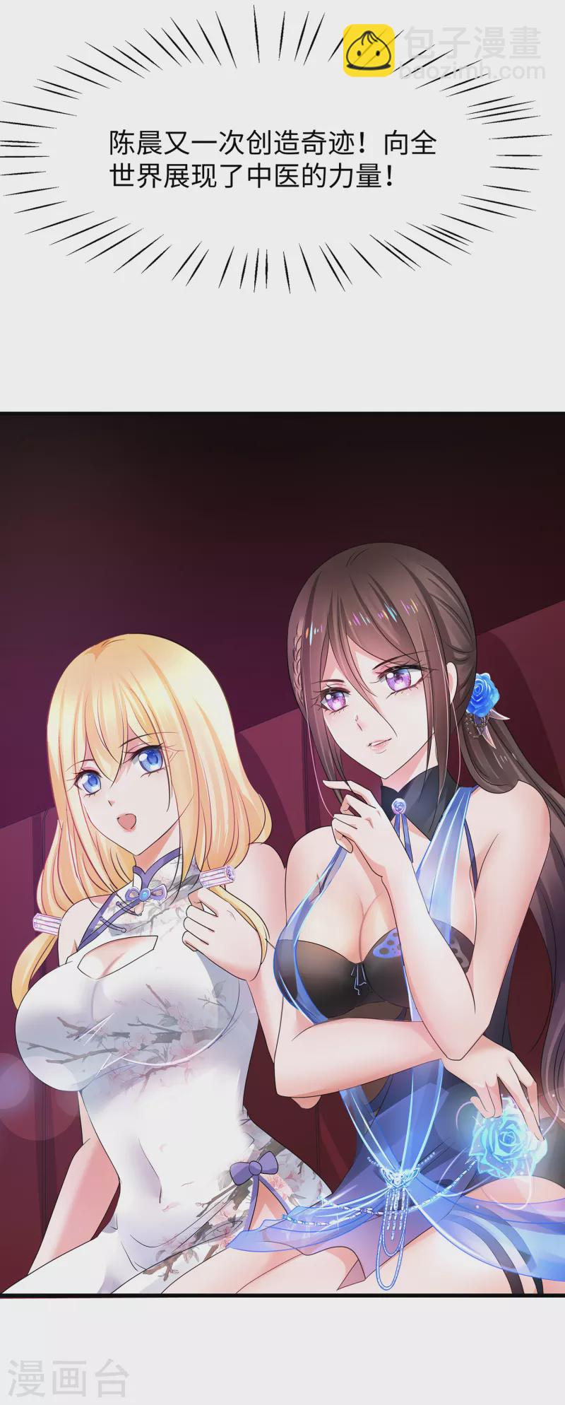 🍘无敌学霸系统 第112话 陈晨升级，霸霸变装！ 第30页