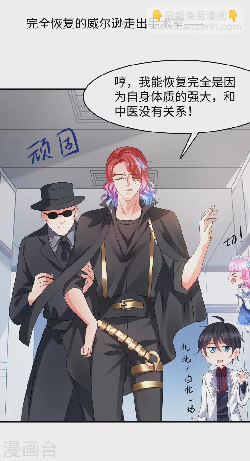 🍘无敌学霸系统 第112话 陈晨升级，霸霸变装！ 第32页