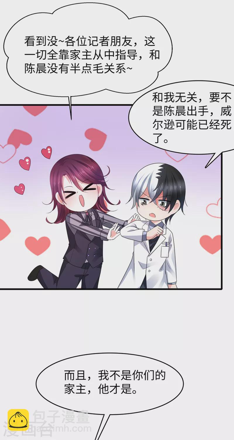 🍘无敌学霸系统 第112话 陈晨升级，霸霸变装！ 第33页