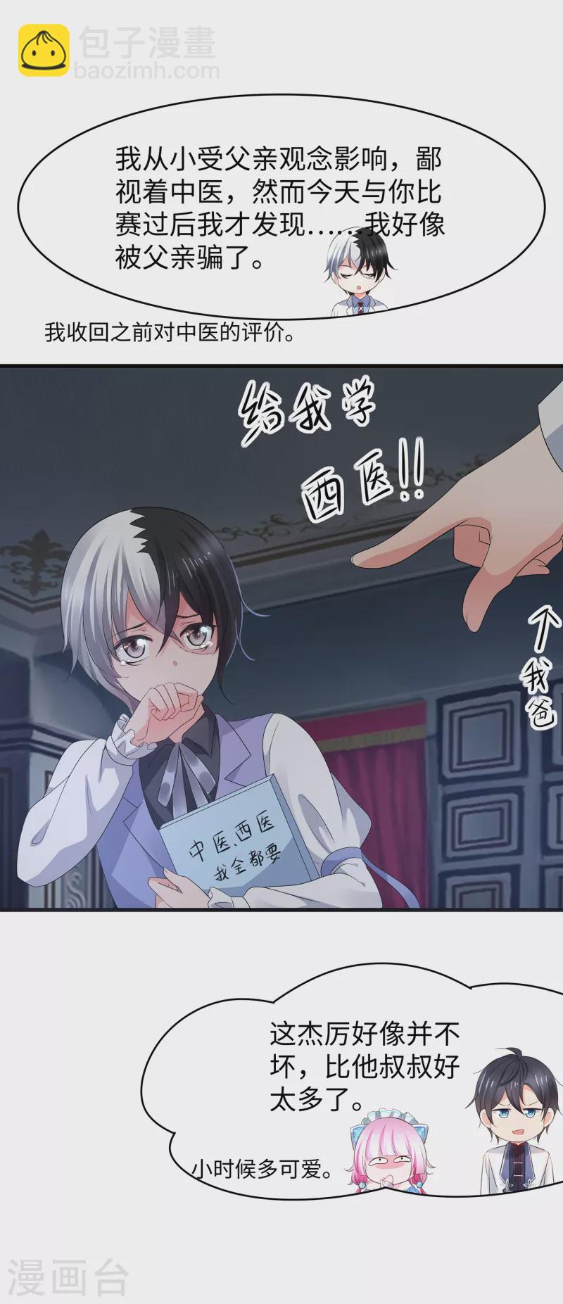🍘无敌学霸系统 第112话 陈晨升级，霸霸变装！ 第35页