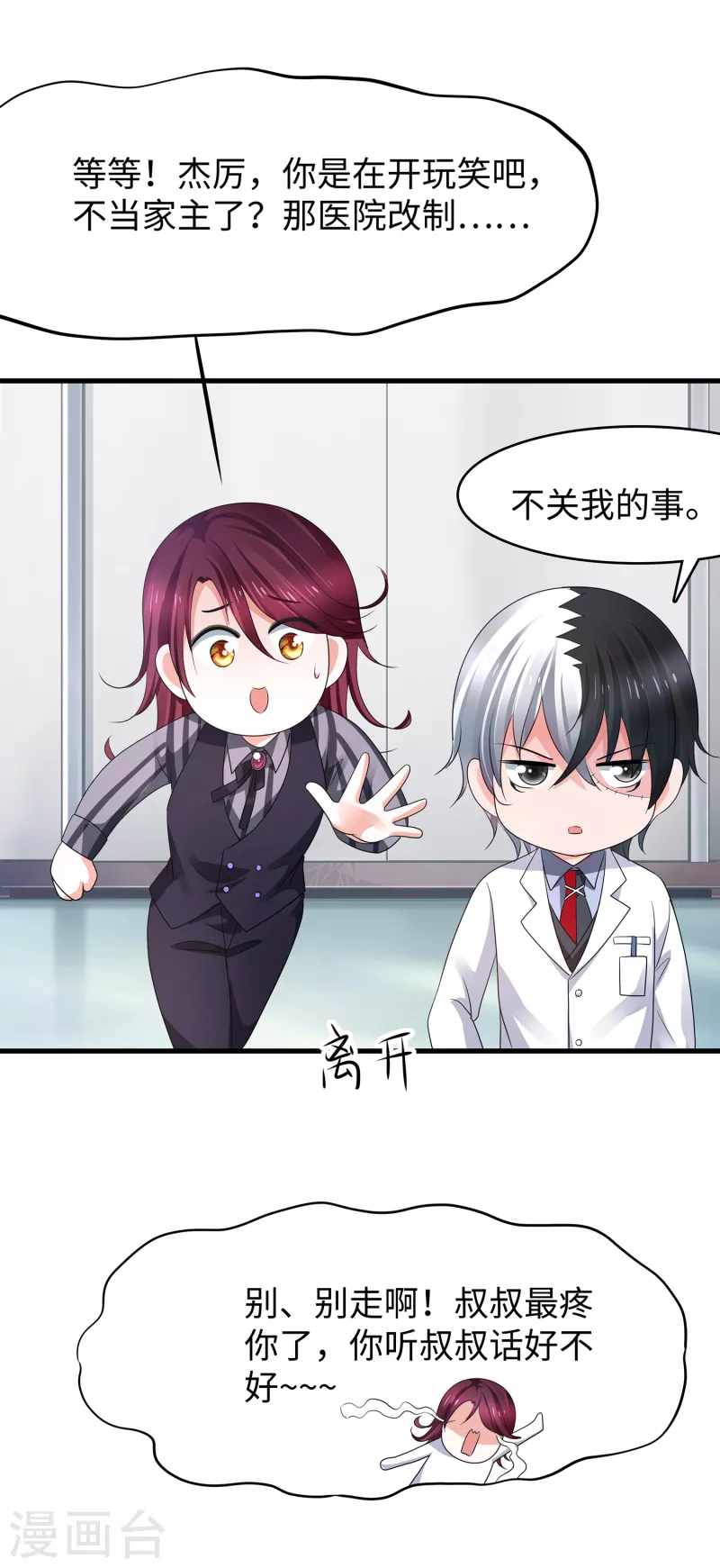 🍘无敌学霸系统 第112话 陈晨升级，霸霸变装！ 第36页