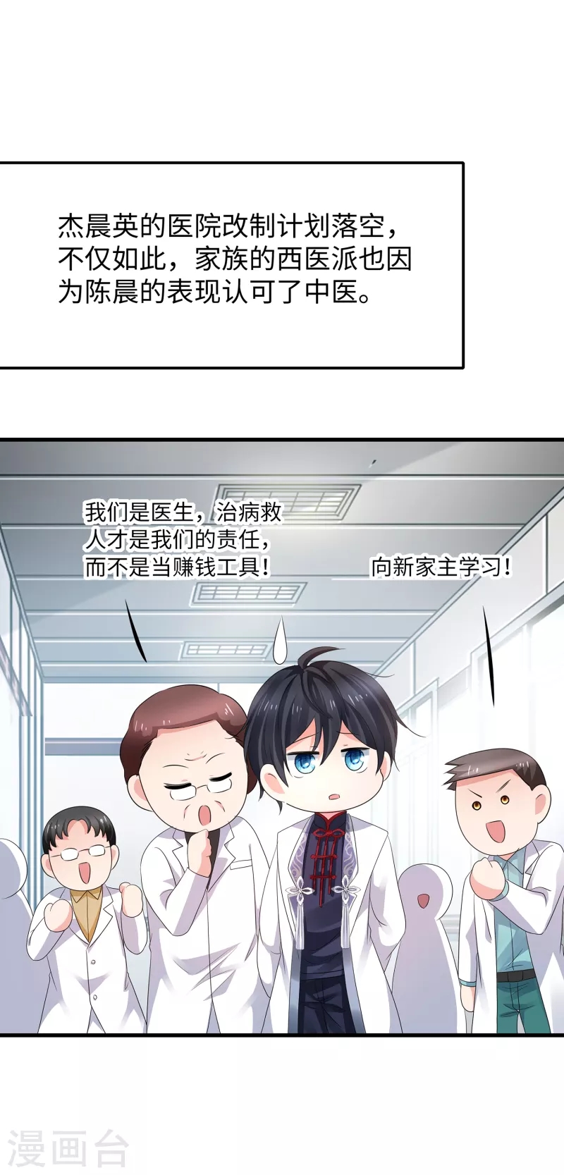 🍘无敌学霸系统 第112话 陈晨升级，霸霸变装！ 第37页