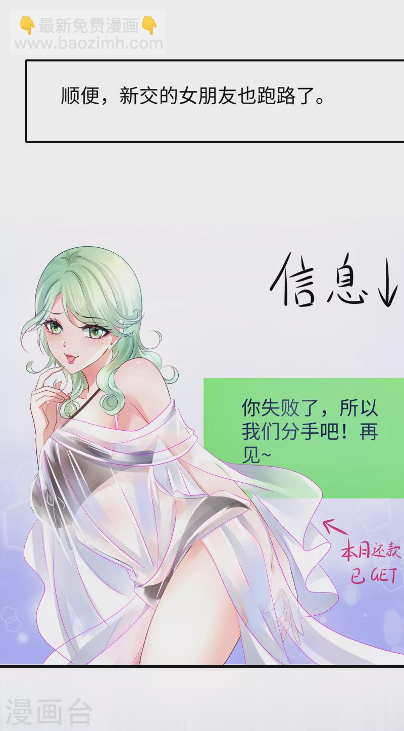 🍘无敌学霸系统 第112话 陈晨升级，霸霸变装！ 第38页