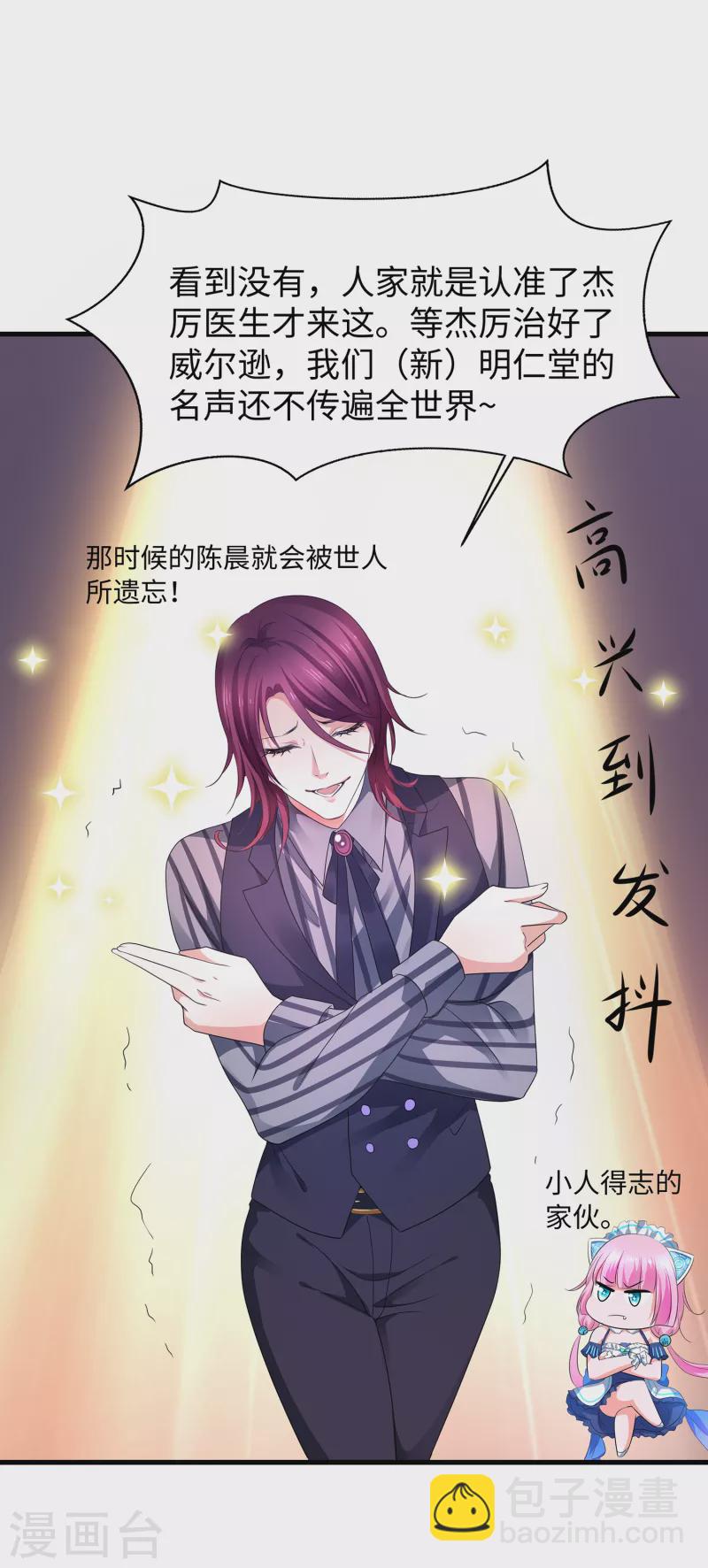 🍘无敌学霸系统 第112话 陈晨升级，霸霸变装！ 第4页