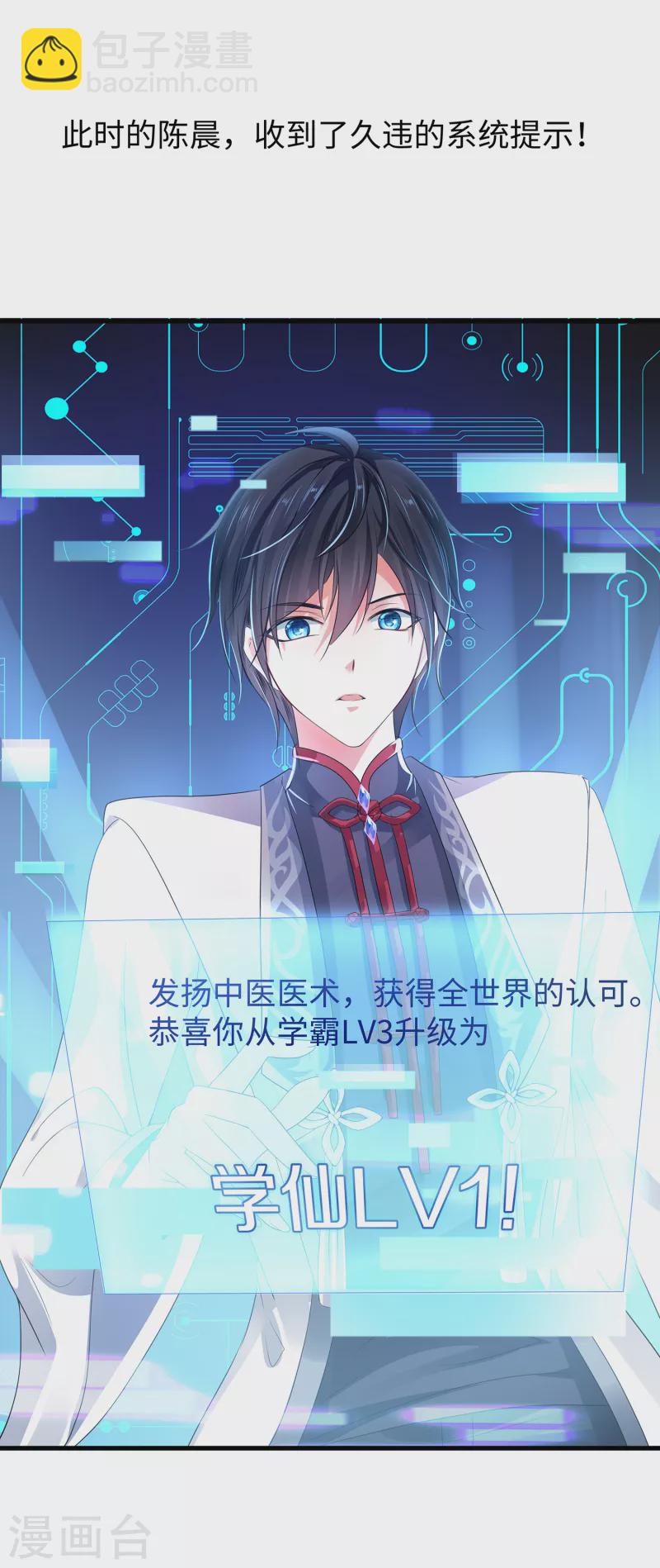 🍘无敌学霸系统 第112话 陈晨升级，霸霸变装！ 第40页