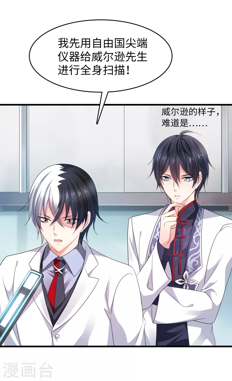 🍘无敌学霸系统 第112话 陈晨升级，霸霸变装！ 第7页
