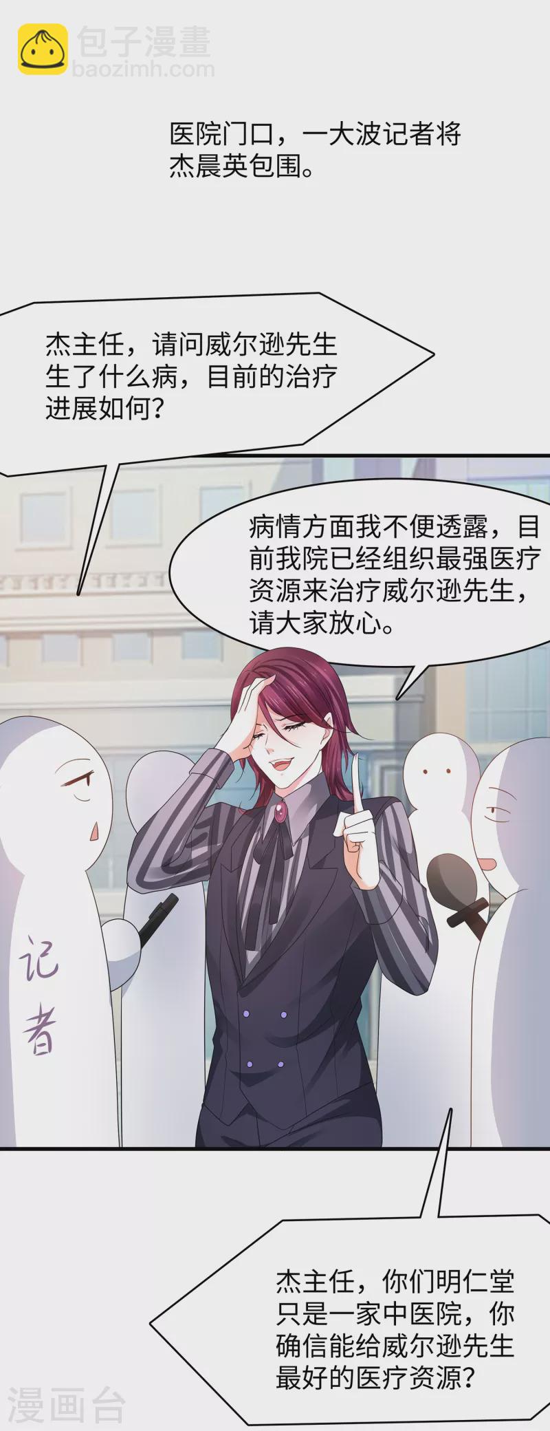 🍘无敌学霸系统 第112话 陈晨升级，霸霸变装！ 第8页