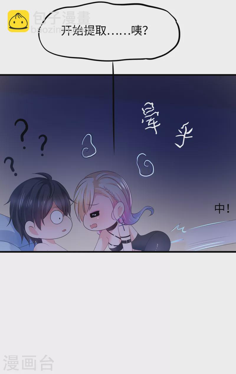 🍘无敌学霸系统 第114话 抢男人大战开始！ 第11页