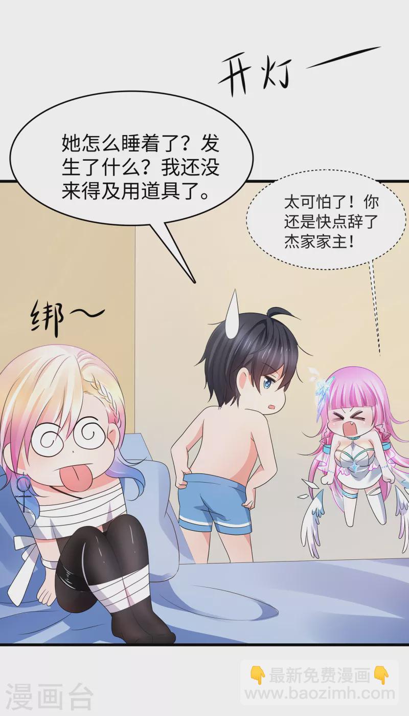 🍘无敌学霸系统 第114话 抢男人大战开始！ 第14页