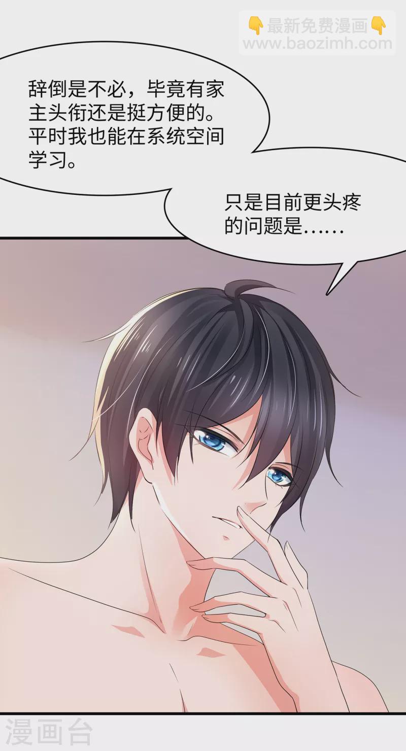 🍘无敌学霸系统 第114话 抢男人大战开始！ 第15页