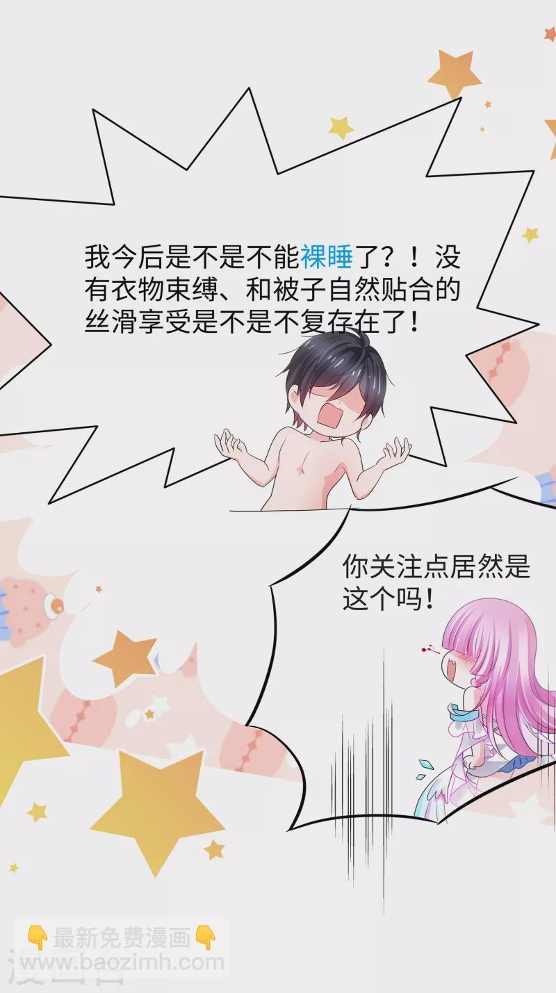 🍘无敌学霸系统 第114话 抢男人大战开始！ 第16页
