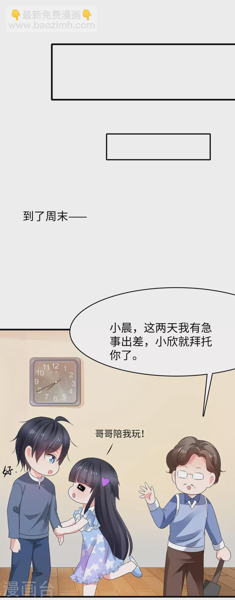 🍘无敌学霸系统 第114话 抢男人大战开始！ 第19页