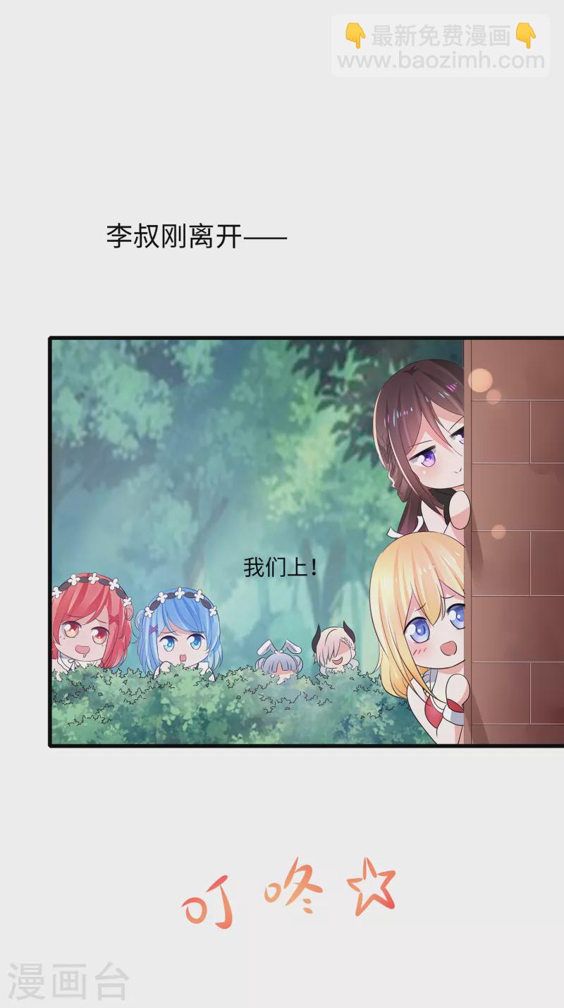 🍘无敌学霸系统 第114话 抢男人大战开始！ 第20页