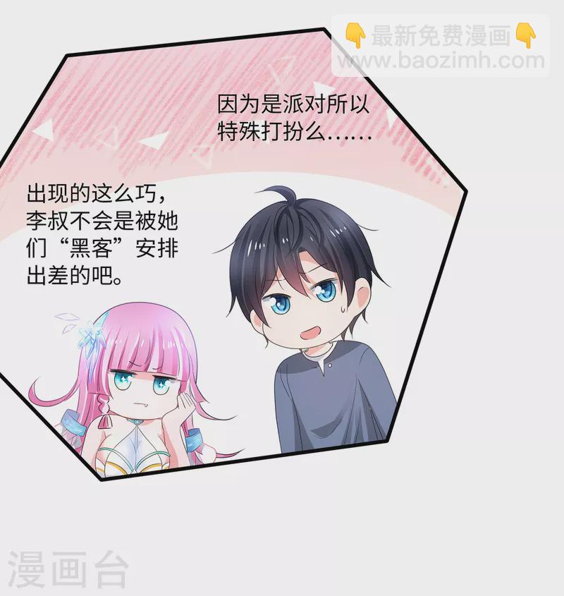 🍘无敌学霸系统 第114话 抢男人大战开始！ 第22页