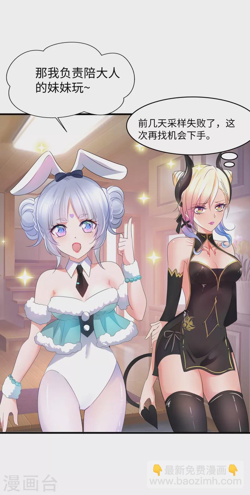 🍘无敌学霸系统 第114话 抢男人大战开始！ 第24页