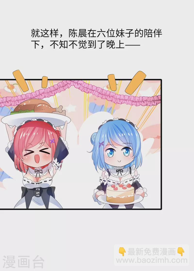 🍘无敌学霸系统 第114话 抢男人大战开始！ 第25页