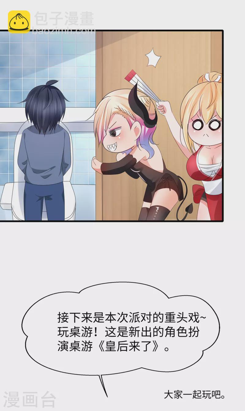 🍘无敌学霸系统 第114话 抢男人大战开始！ 第27页