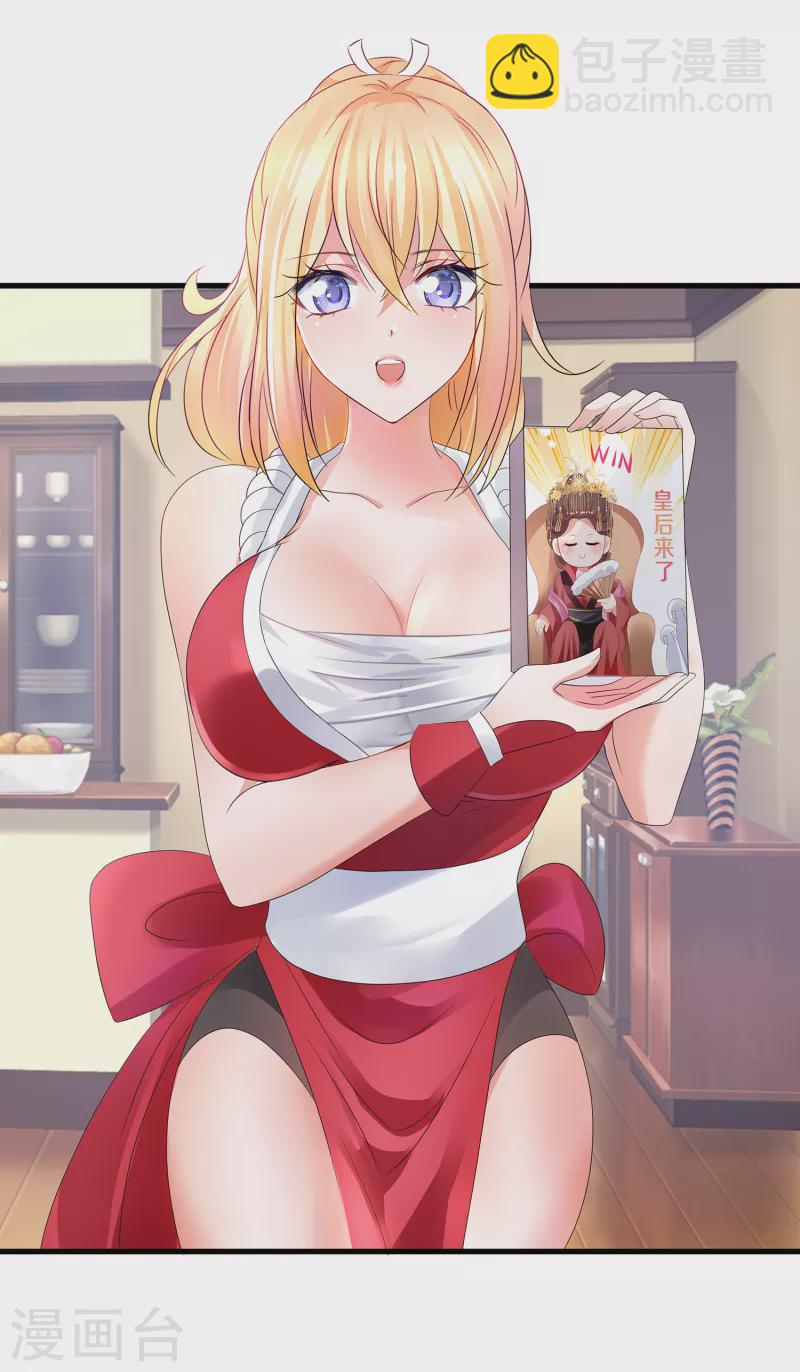 🍘无敌学霸系统 第114话 抢男人大战开始！ 第28页