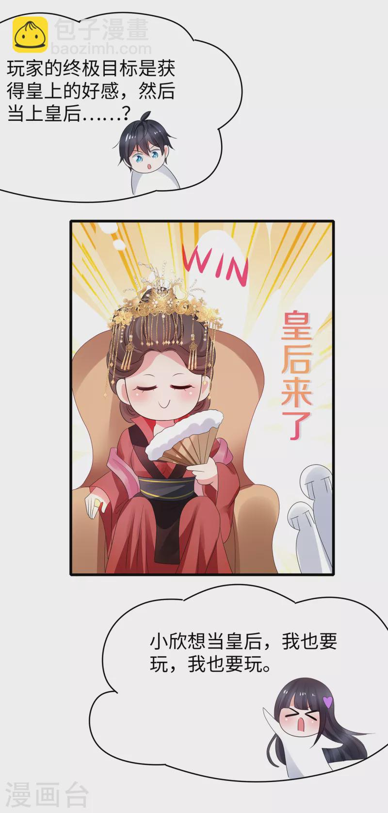 🍘无敌学霸系统 第114话 抢男人大战开始！ 第29页