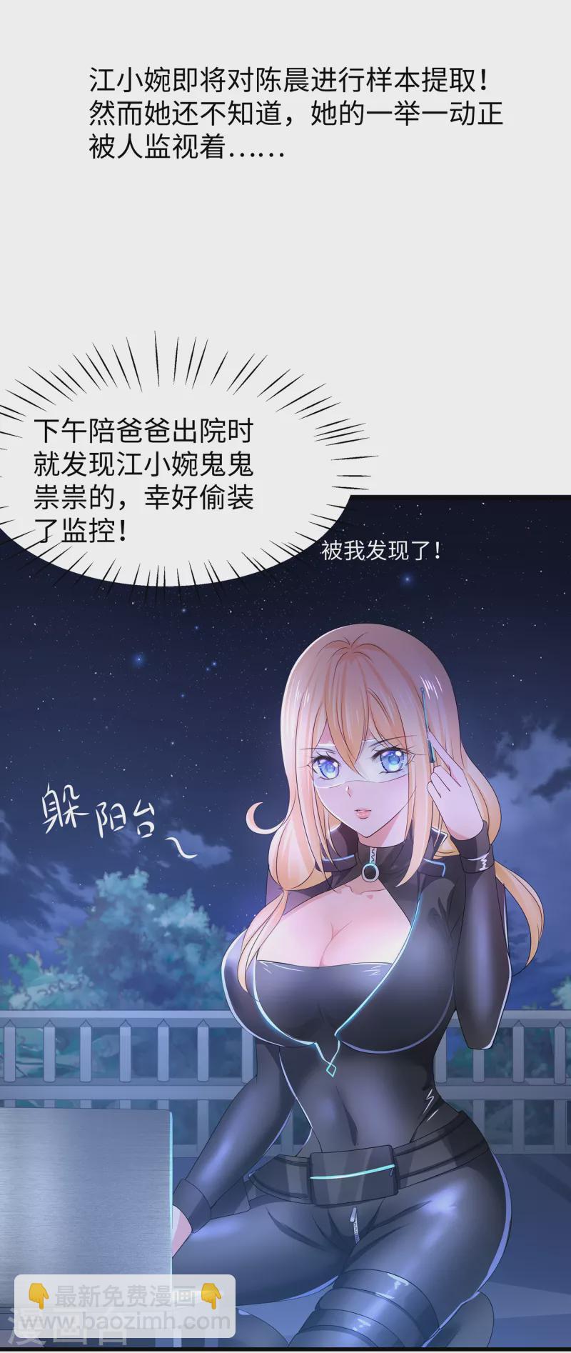 🍘无敌学霸系统 第114话 抢男人大战开始！ 第3页