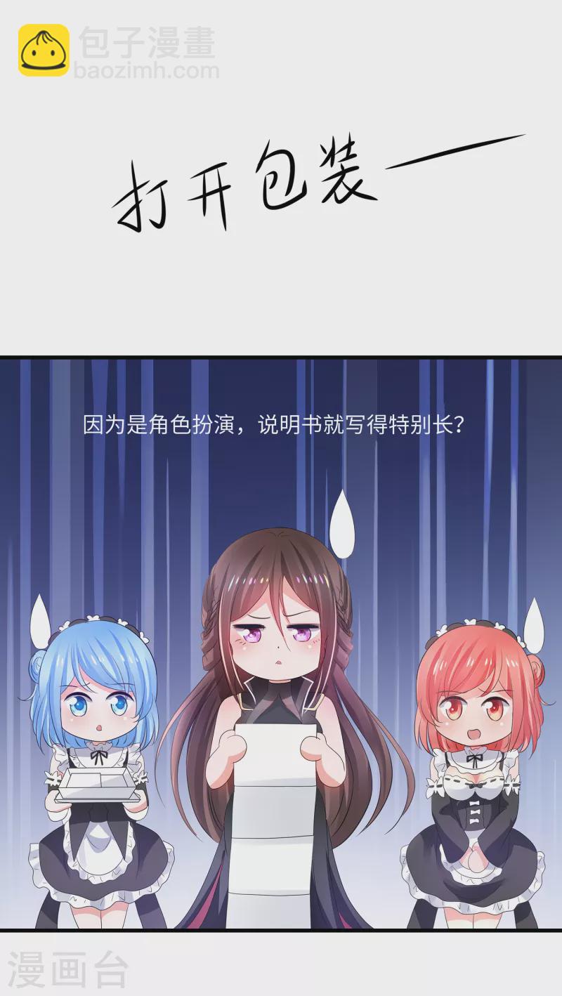 🍘无敌学霸系统 第114话 抢男人大战开始！ 第30页