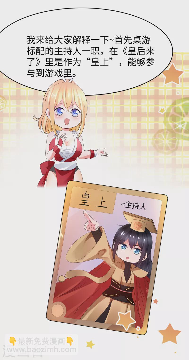 🍘无敌学霸系统 第114话 抢男人大战开始！ 第31页