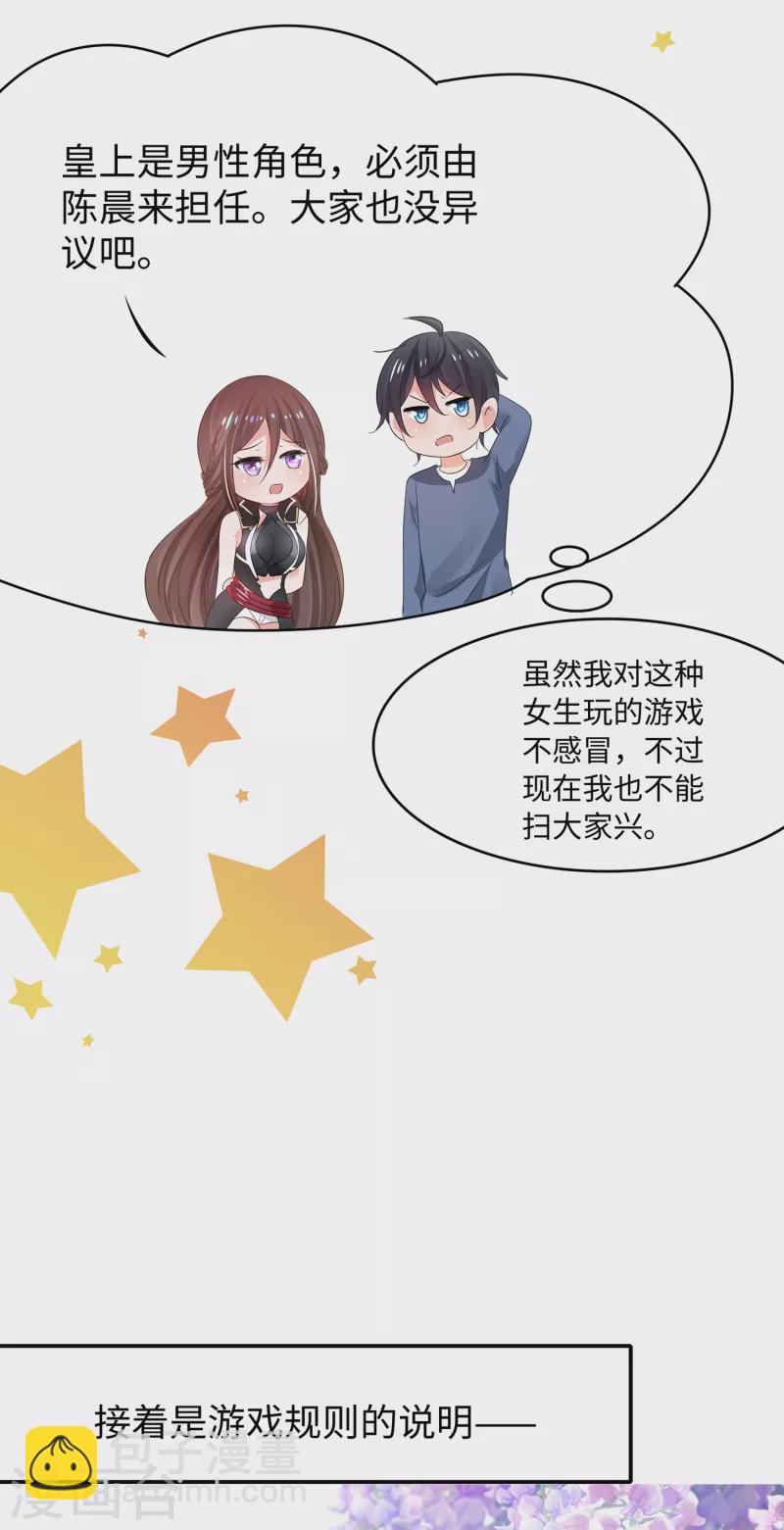 🍘无敌学霸系统 第114话 抢男人大战开始！ 第32页