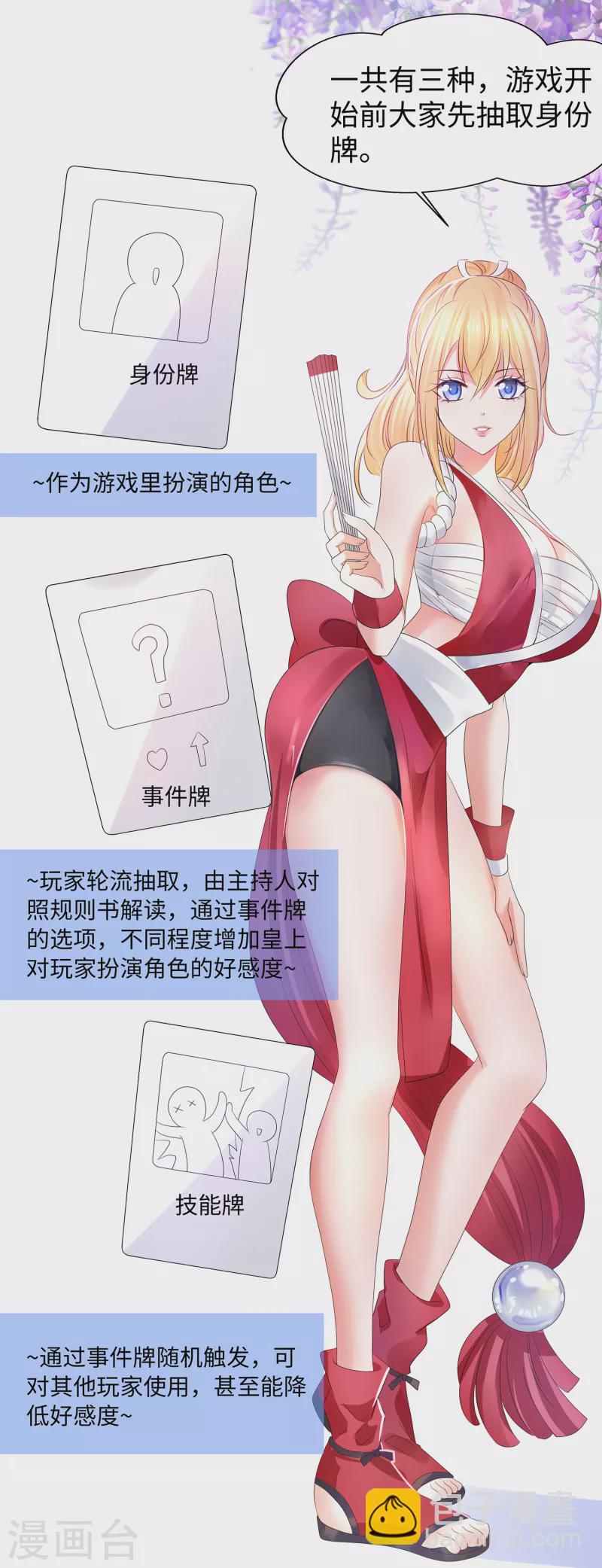 🍘无敌学霸系统 第114话 抢男人大战开始！ 第33页