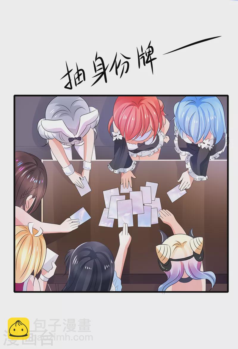 🍘无敌学霸系统 第114话 抢男人大战开始！ 第34页