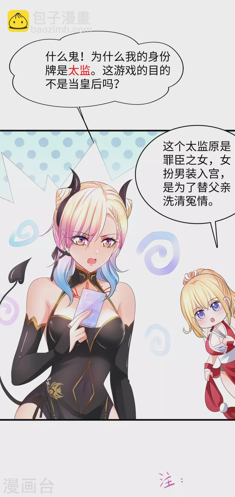 🍘无敌学霸系统 第114话 抢男人大战开始！ 第35页