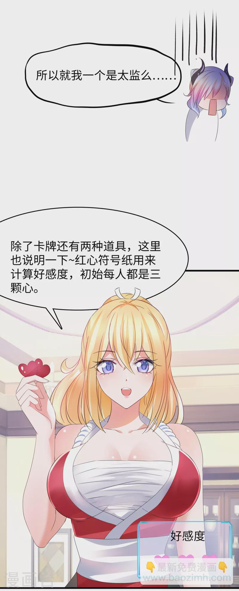 🍘无敌学霸系统 第114话 抢男人大战开始！ 第37页