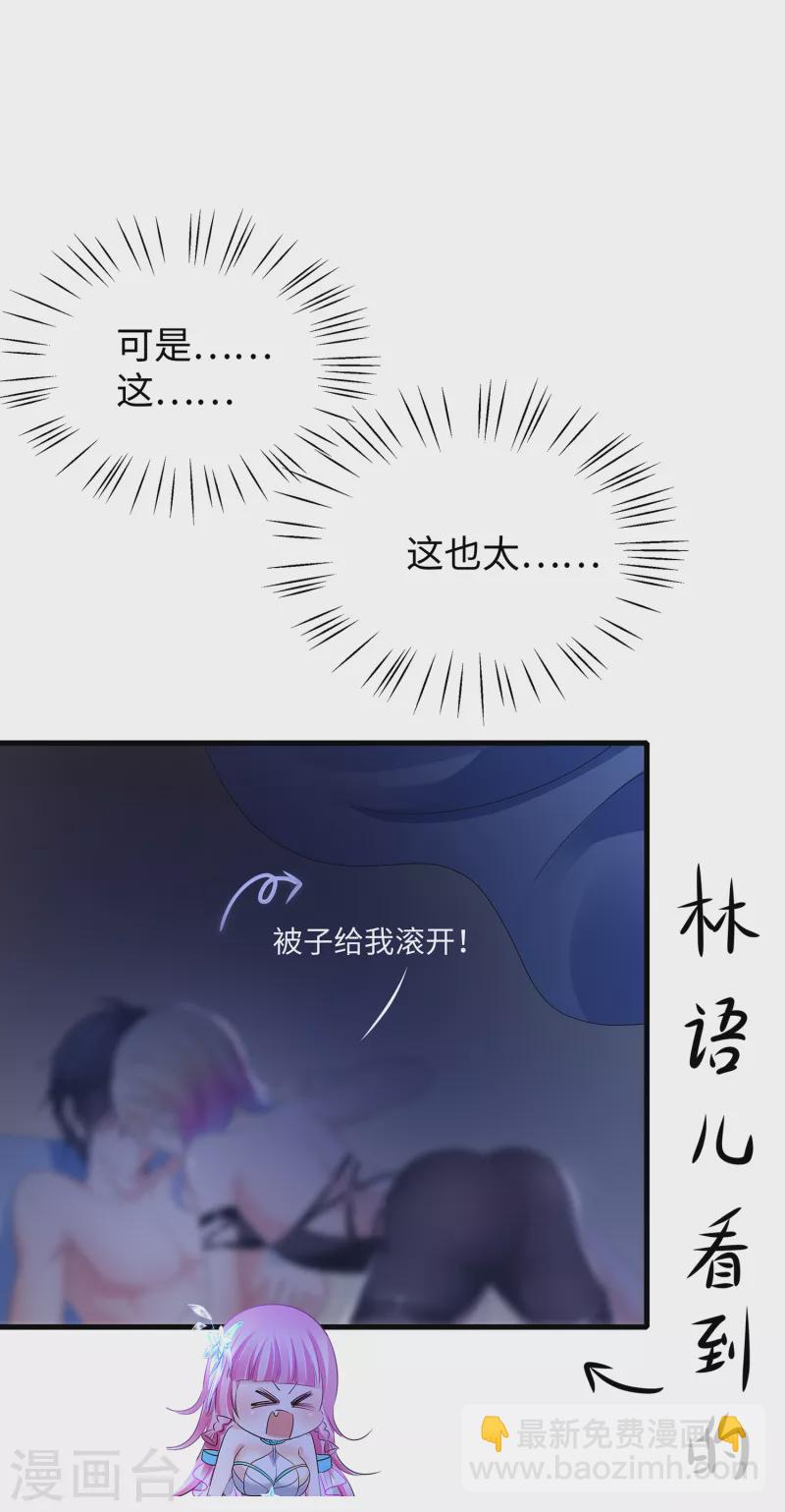 🍘无敌学霸系统 第114话 抢男人大战开始！ 第4页