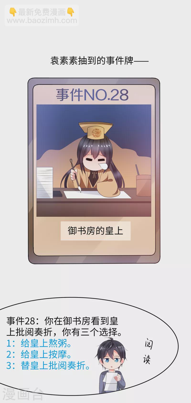 🍘无敌学霸系统 第114话 抢男人大战开始！ 第40页