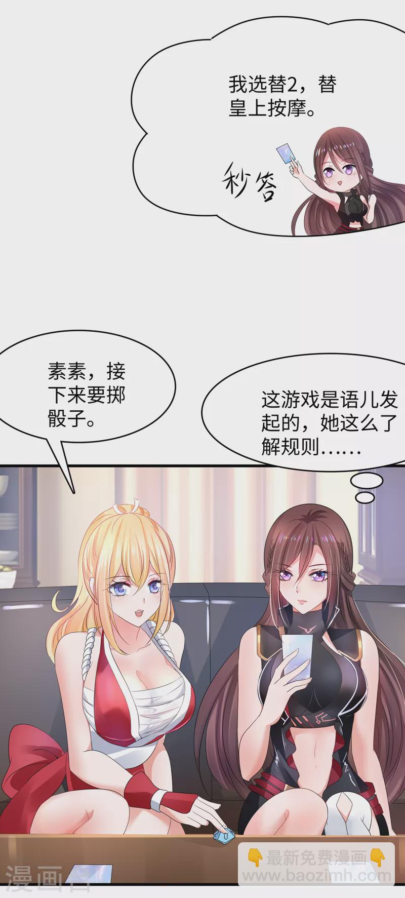 🍘无敌学霸系统 第114话 抢男人大战开始！ 第41页