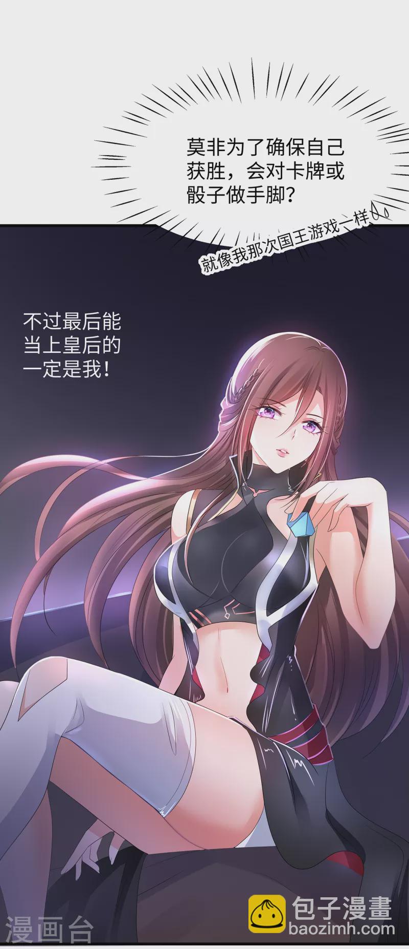 🍘无敌学霸系统 第114话 抢男人大战开始！ 第42页