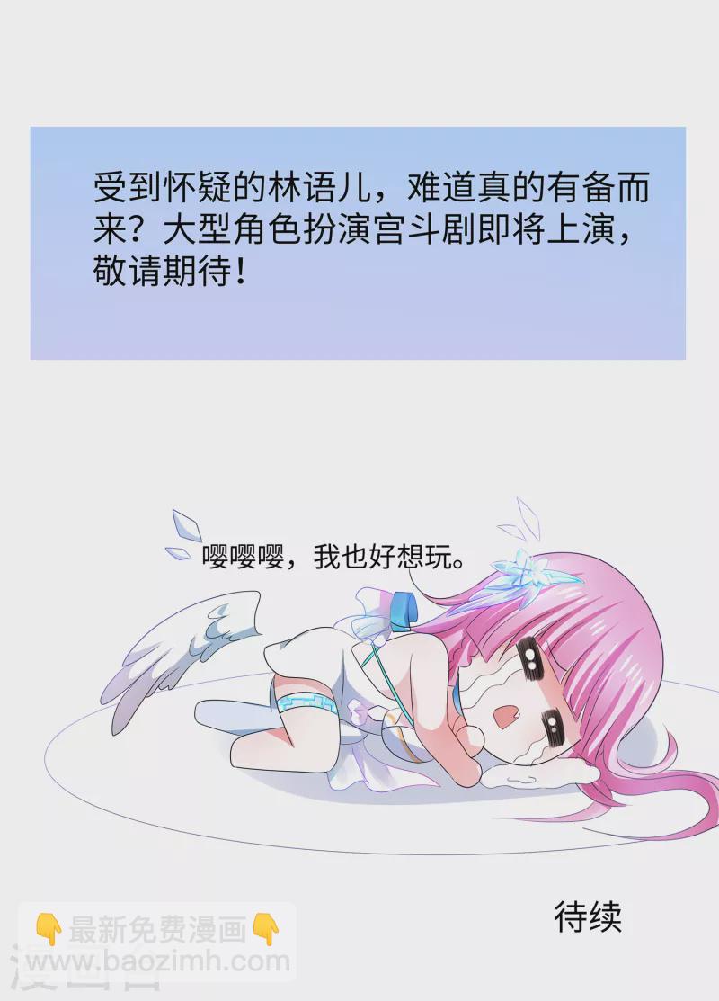 🍘无敌学霸系统 第114话 抢男人大战开始！ 第43页