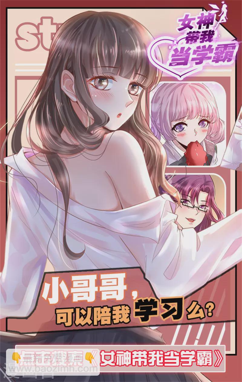 🍘无敌学霸系统 第114话 抢男人大战开始！ 第44页