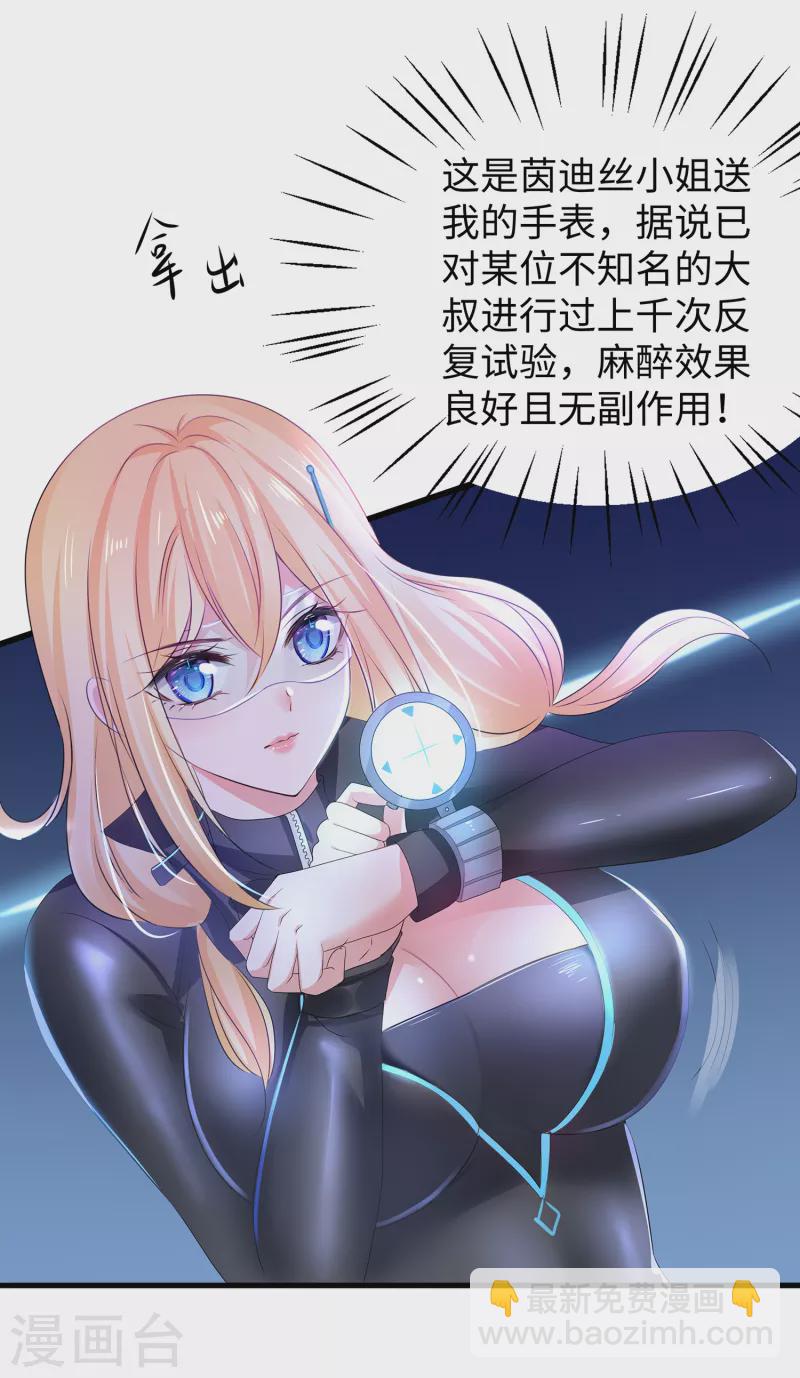 🍘无敌学霸系统 第114话 抢男人大战开始！ 第9页