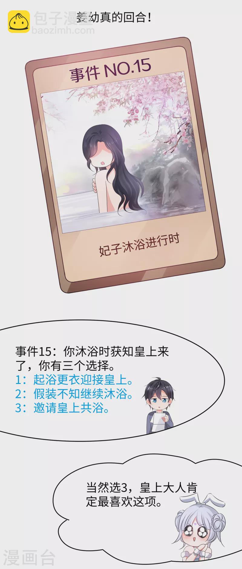 🍘无敌学霸系统 第115话 我的后宫是戏精？ 第10页