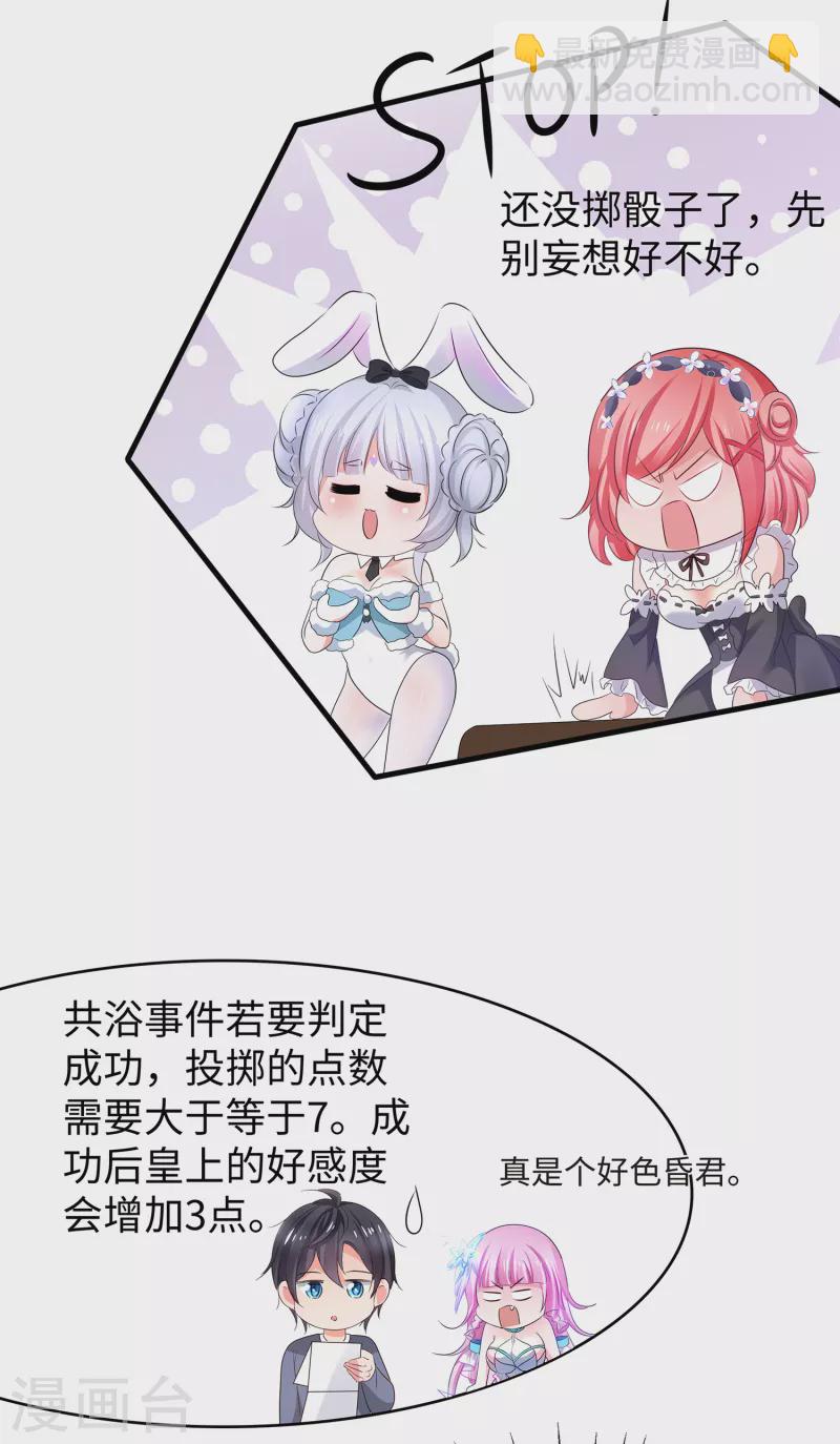🍘无敌学霸系统 第115话 我的后宫是戏精？ 第12页
