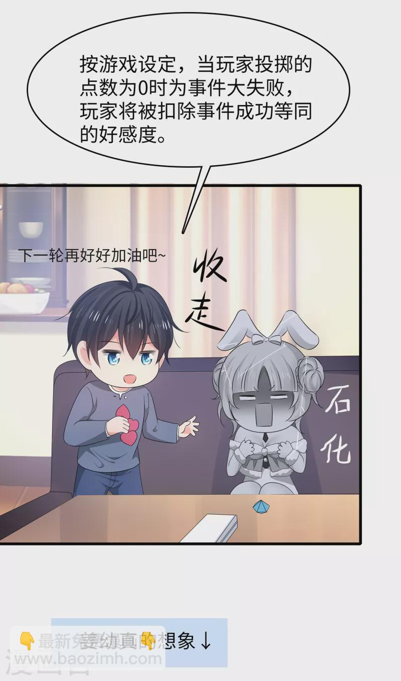 🍘无敌学霸系统 第115话 我的后宫是戏精？ 第15页